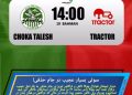 سوتی بسیار عجیب در جام حذفی فوتبال کشور!