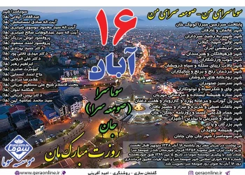پیام تبریک موسسه سوما به مناسبت ۱۶ آبان روز سوماسرا (صومعه سرا)